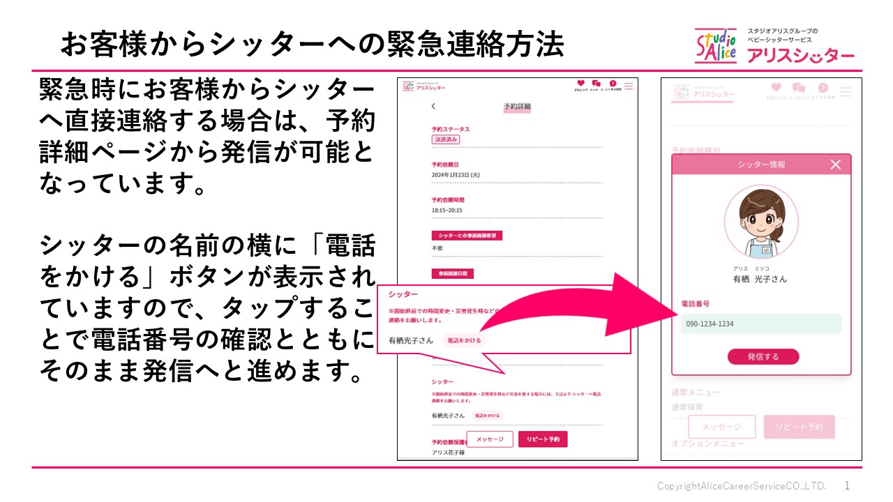 お客様からシッターへの緊急連絡.jpg